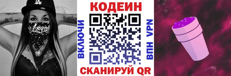 Кодеин напиток Lean (лин)  Пущино 